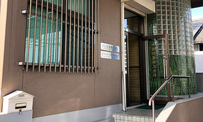 ケアサポート中日